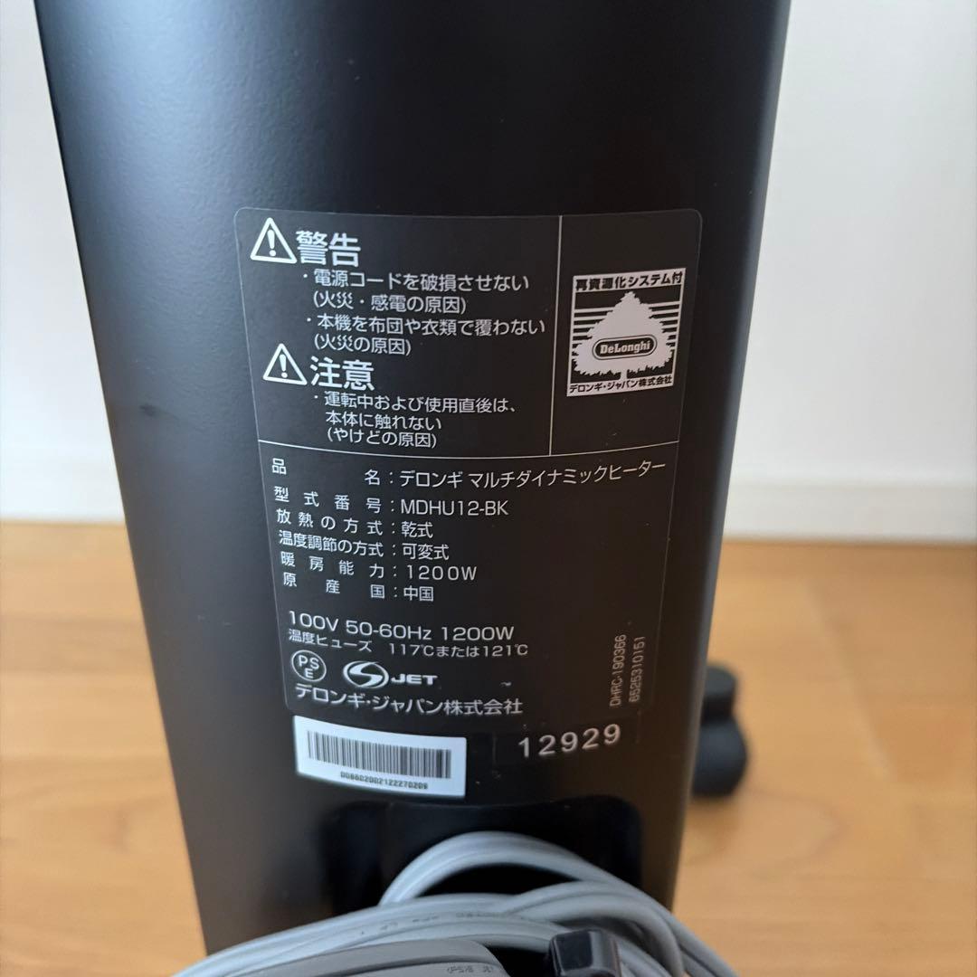 デロンギ MDHU12-BK 1200W マルチダイナミックヒーター