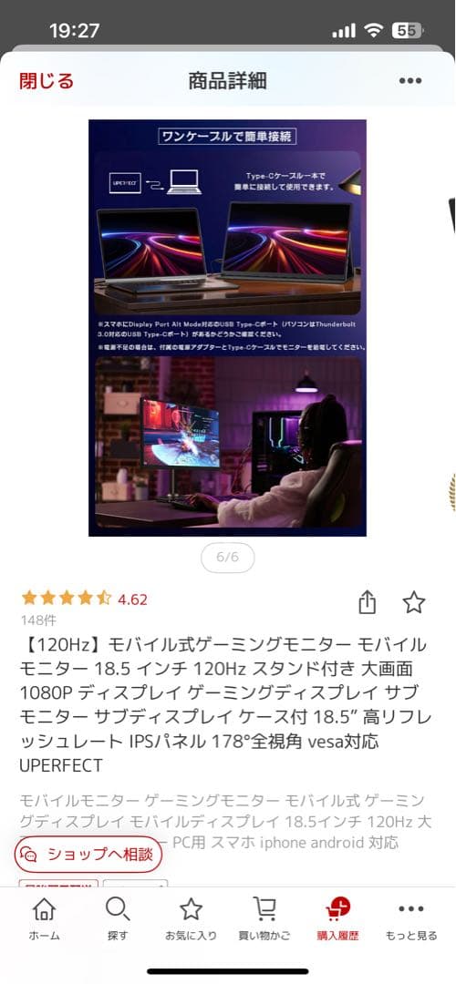 モバイルゲーミングモニター 18.5インチ 120Hz IPS