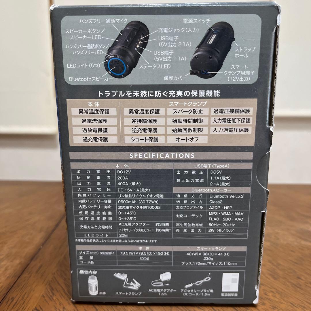 らべんだー　セルスタージャンプスターター&モバイルバッテリー