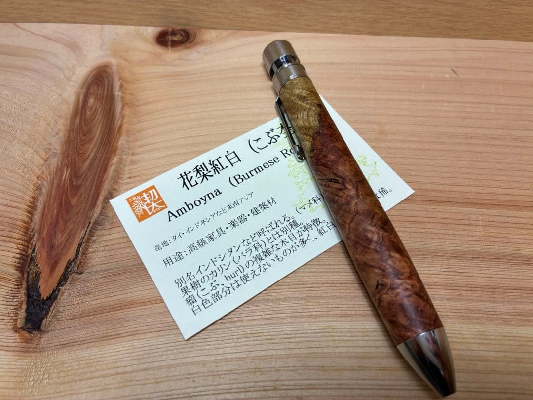 ⭐️保証書有り⭐️[イベント購入品]工房楔　花梨紅白　グラッソ　多機能ペン