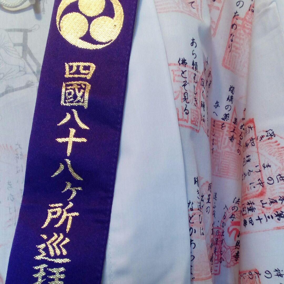 弘法大師四国八十八ヶ所霊場結願御利益遍路笠遍路服金剛杖袈裟草鞋コレクション品