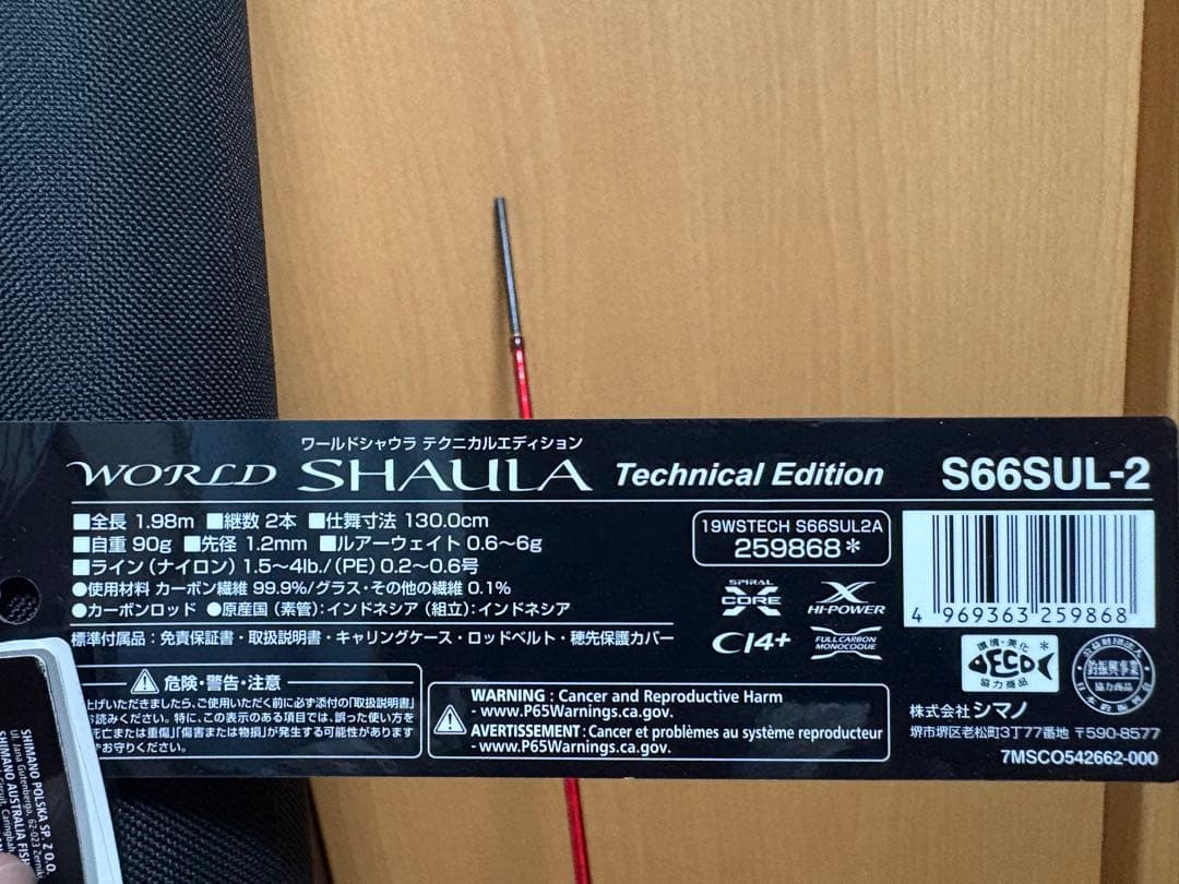 19 ワールドシャウラ テクニカルエディション S66SUL-2