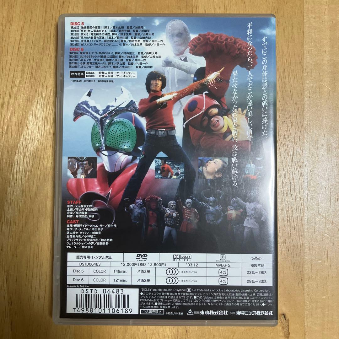 仮面ライダーストロンガーDVD Vol.1〜4（全話）セル版