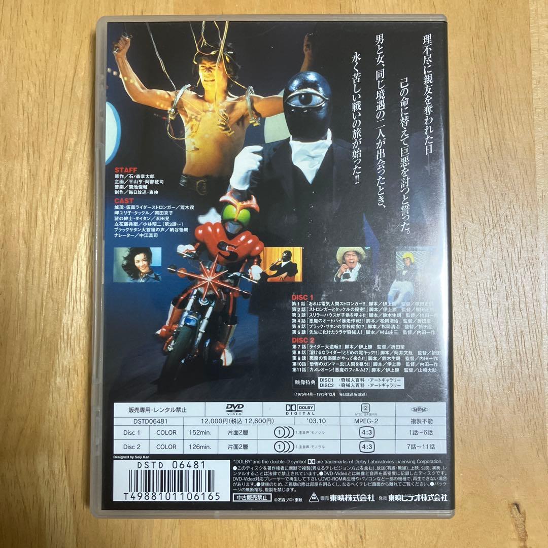 仮面ライダーストロンガーDVD Vol.1〜4（全話）セル版