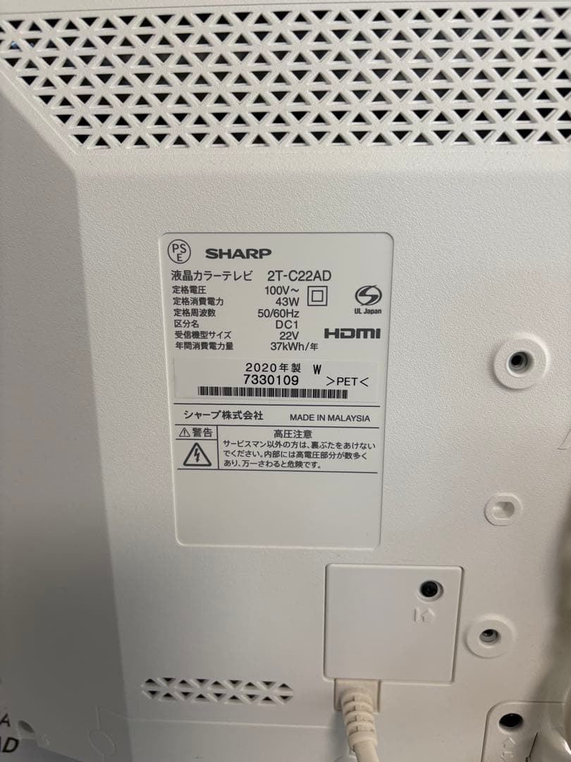 シャープ　AQUOS 22型　2020製　薄型テレビ　液晶テレビ　アクオス
