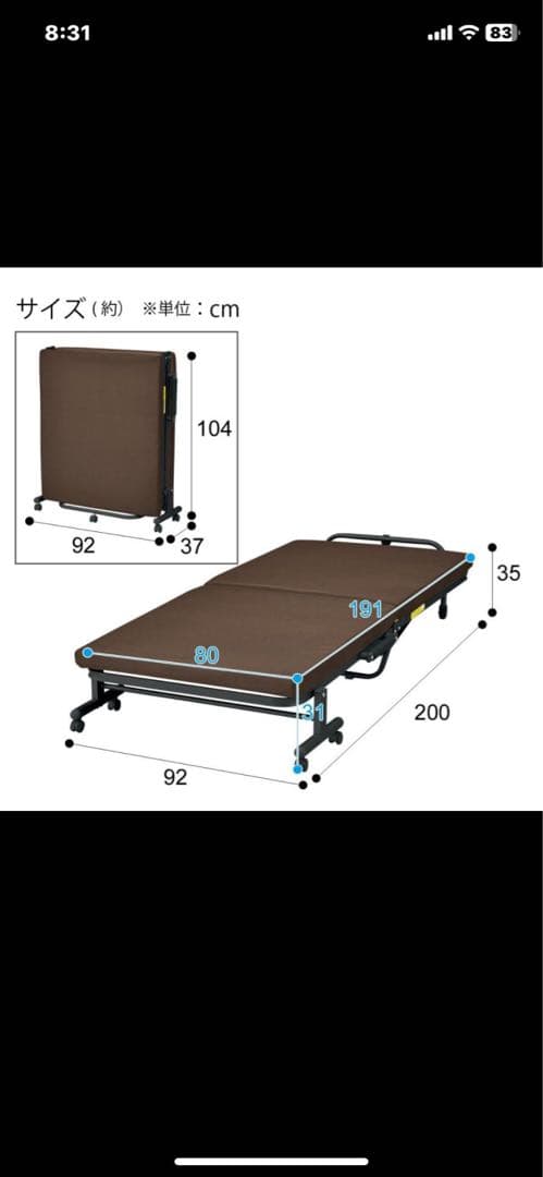 ニトリ　折りたたみベッド (レビン2 BR) シングルより少しコンパクト