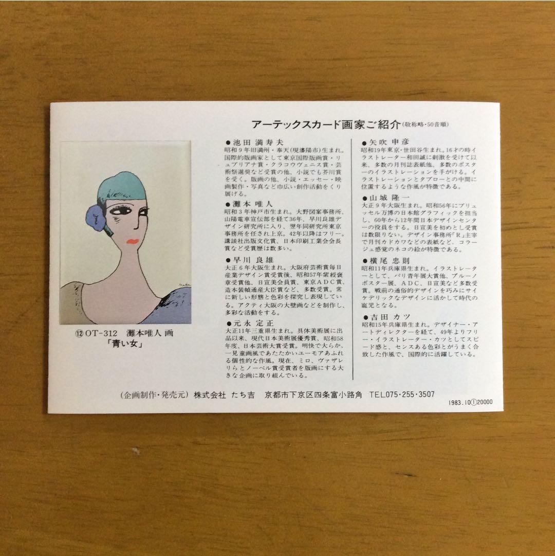 元永定正 陶板メッセージカード アーテックスカード 「ぱぱぴぴぷー」