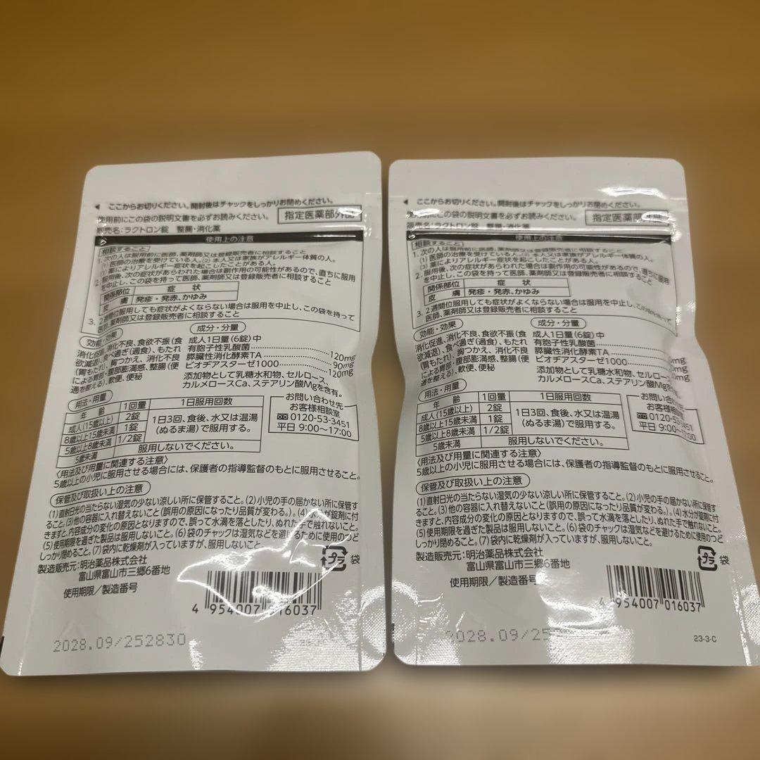 明治薬品 ラクトロン 180錠×2