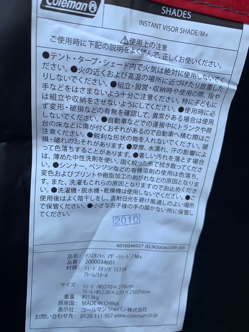 Colemanコールマン インスタントバイザーシェード/M+ &サイドシェード付