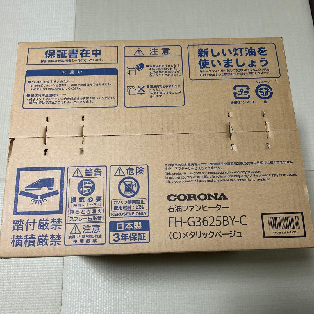 にし コロナ　石油ファンヒーター　FH-3625BY-C メタリックベージ
