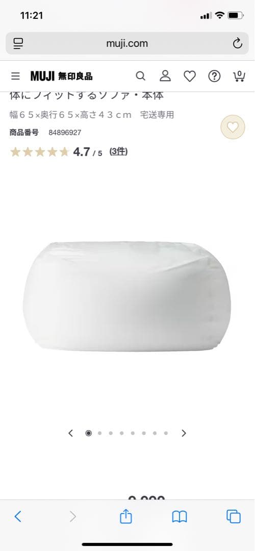 新品未開封！無印良品ビーズクッション”体にフィットするソファ” カバー付き！