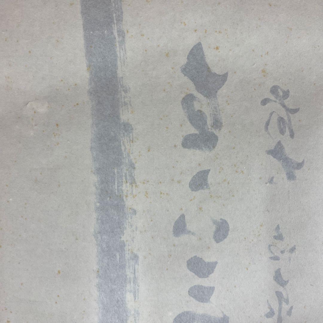 掛け軸 瑞龍山雲澤禅寺 足立泰道作「瀧直下三千丈」共箱 禅語 夏掛け