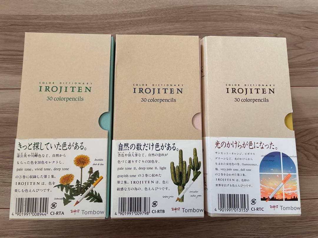 トンボ色鉛筆　色辞典　新品　未使用第一集、第二集、第三集 全90色
