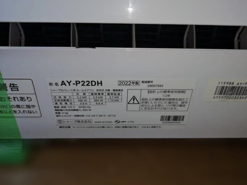神奈川県内は無料工事、配送付き、室外機)シャープ6畳 2022年式 保証あり