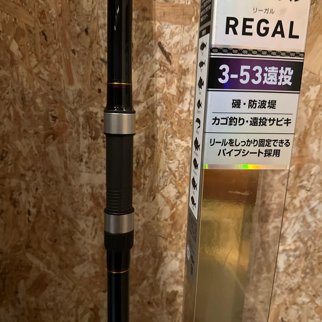 (美品)ダイワ　リーガル　3-53遠投