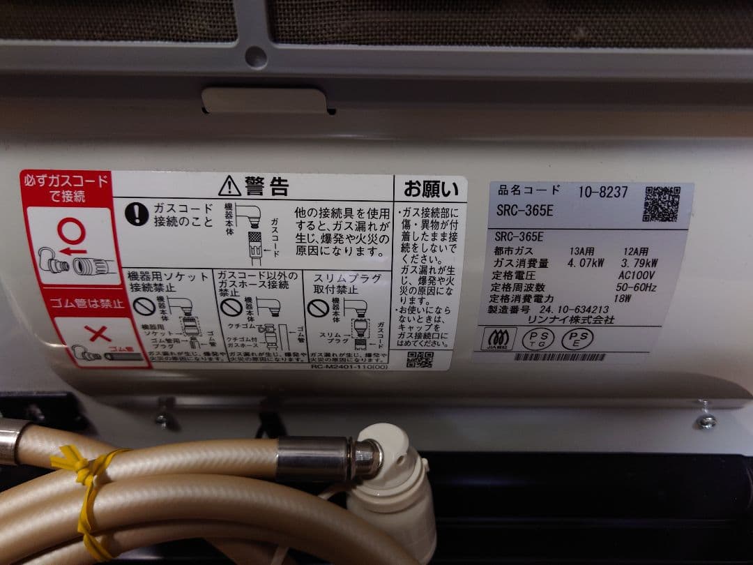 ガスファンヒーター デジタル表示