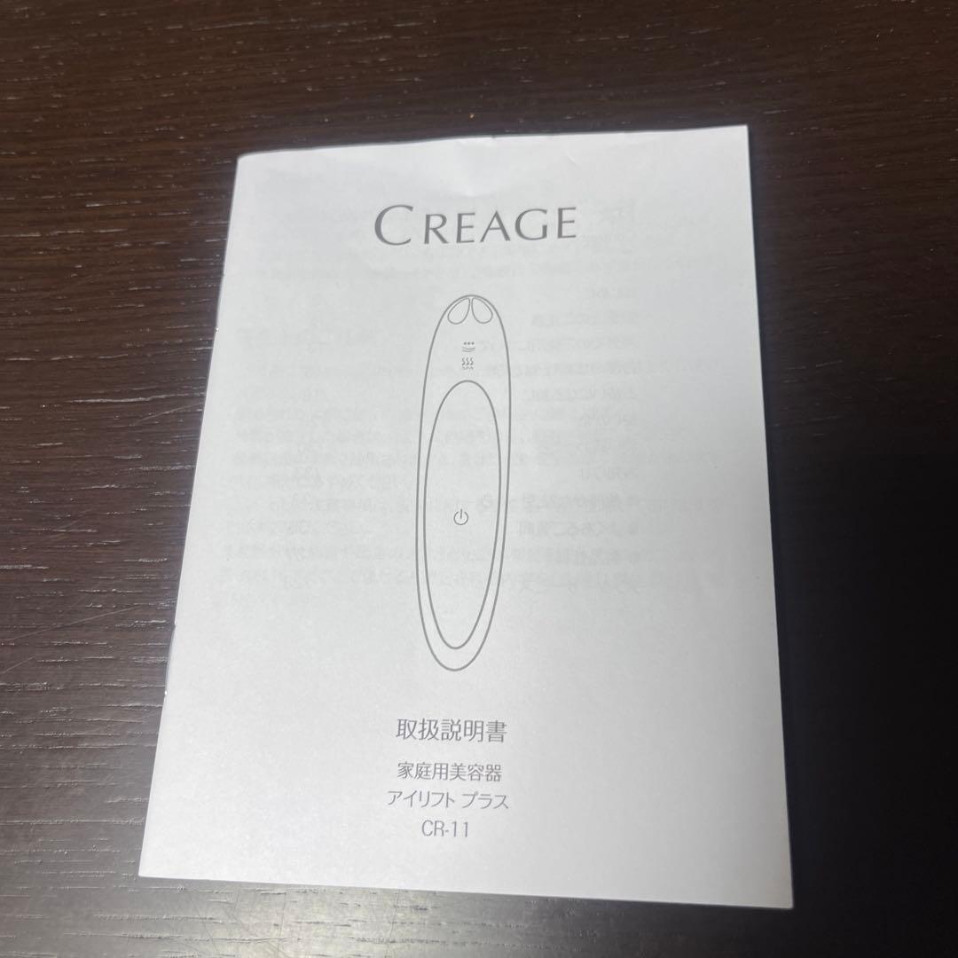 ⭐️クレアージュ⭐️　アイリフト プラス　CR-11 V最新モデル