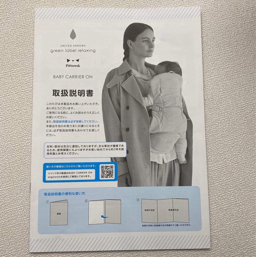 ベビーキャリアオン　ピトレスク　ユナイテッドアローズ　抱っこ紐