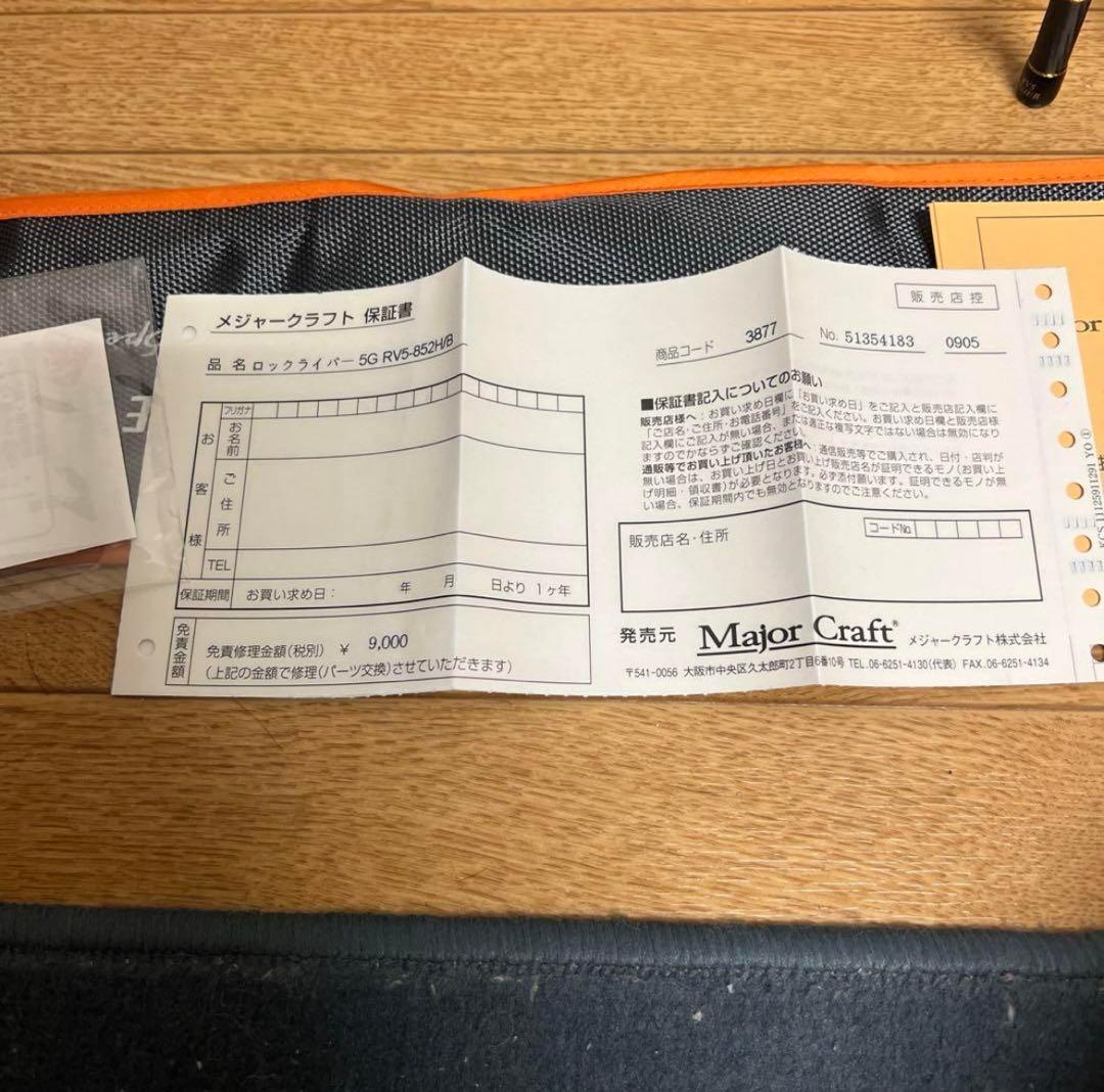 メジャークラフト ロックライバー5G RV5-852H/B