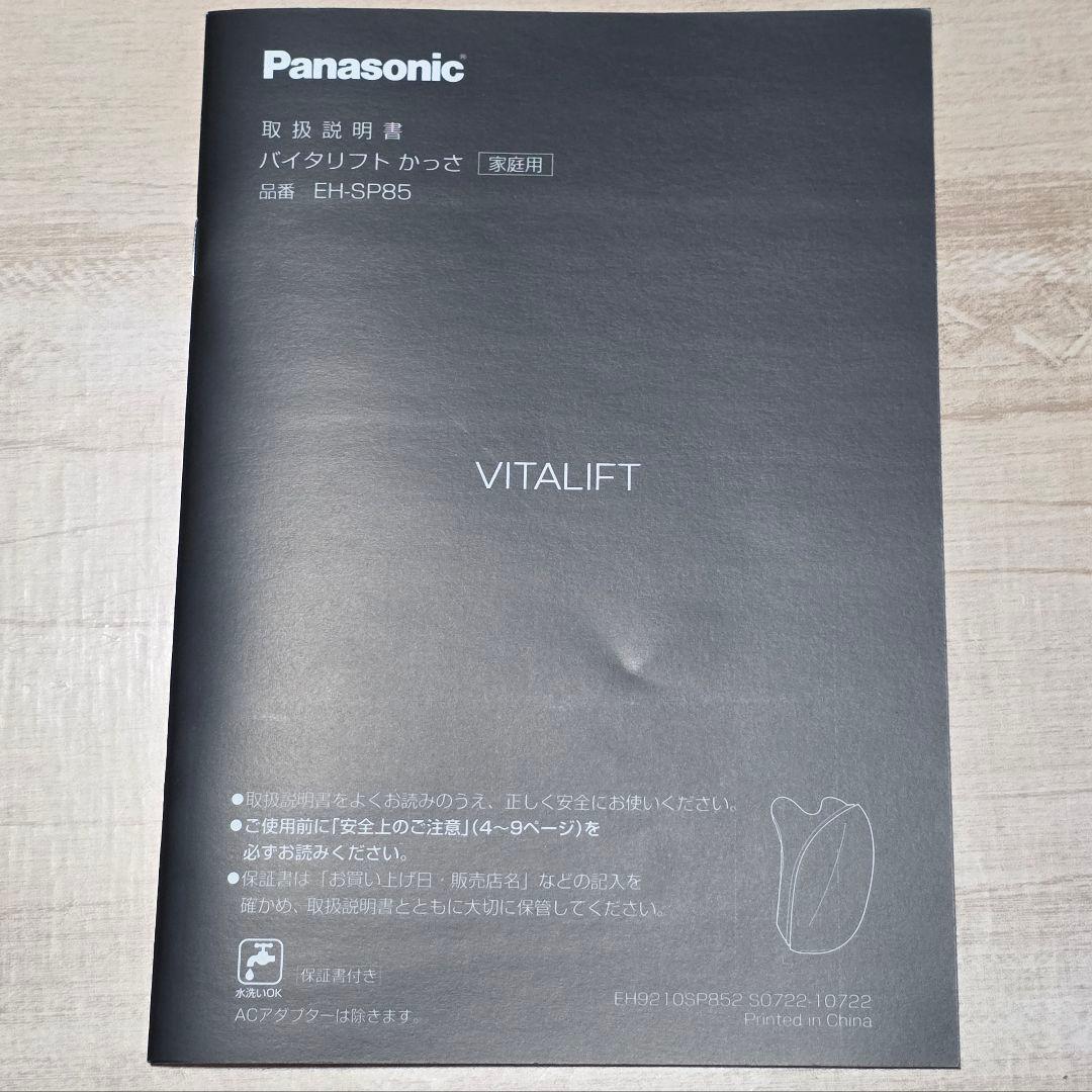 Panasonic かっさ EH-SP85-K