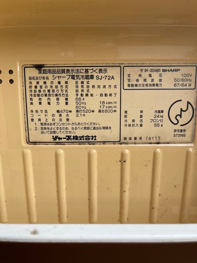 昭和レトロ　冷蔵庫