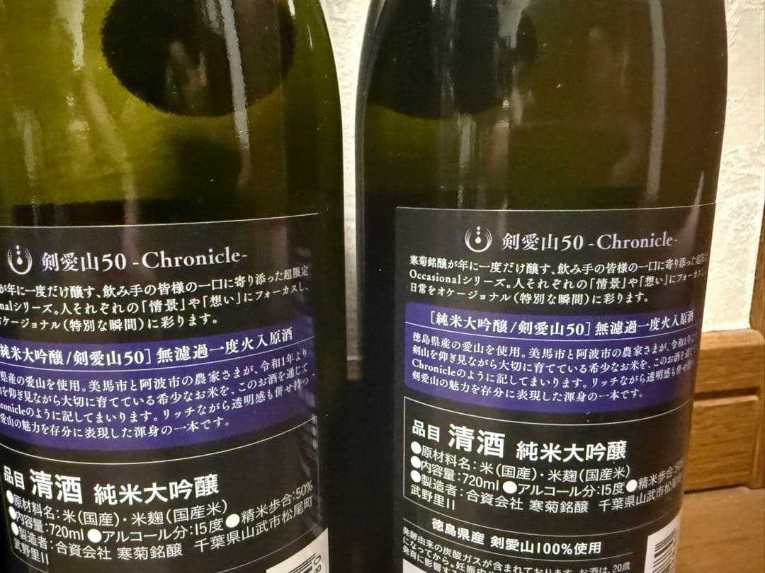 寒菊 （かんきく） 剣愛山50 クロニクル 無濾過一度火入原酒　720ml×6本