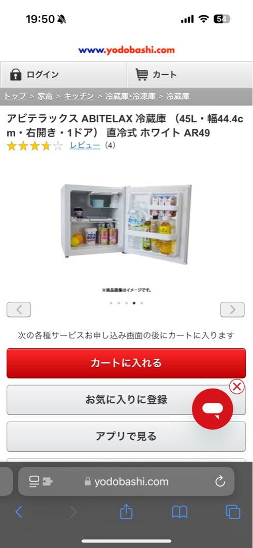 《展示品》アビデラックス　45L小型冷蔵庫　AR-49 2024年製