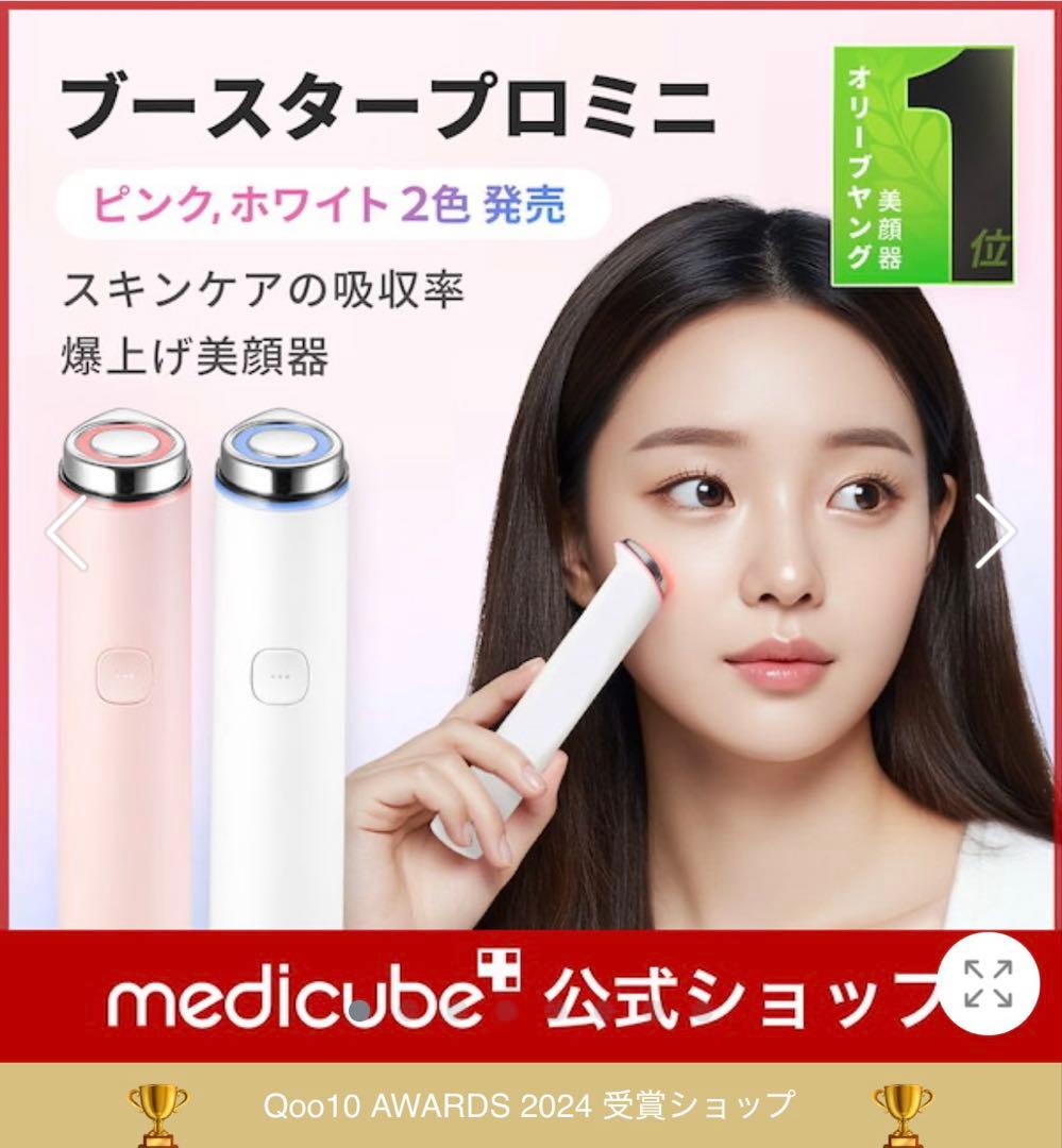 medicube ブースターミニプロ　ホワイト