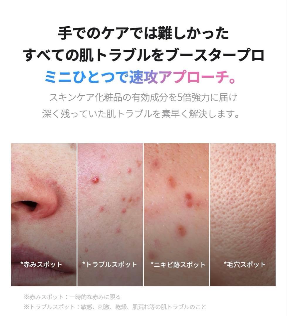 medicube ブースターミニプロ　ホワイト