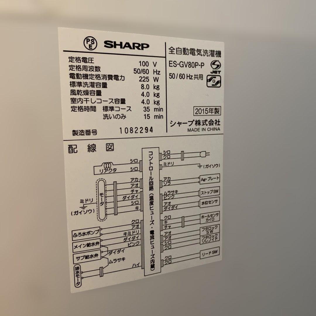 SHARP 縦型 全自動 洗濯機 8kg