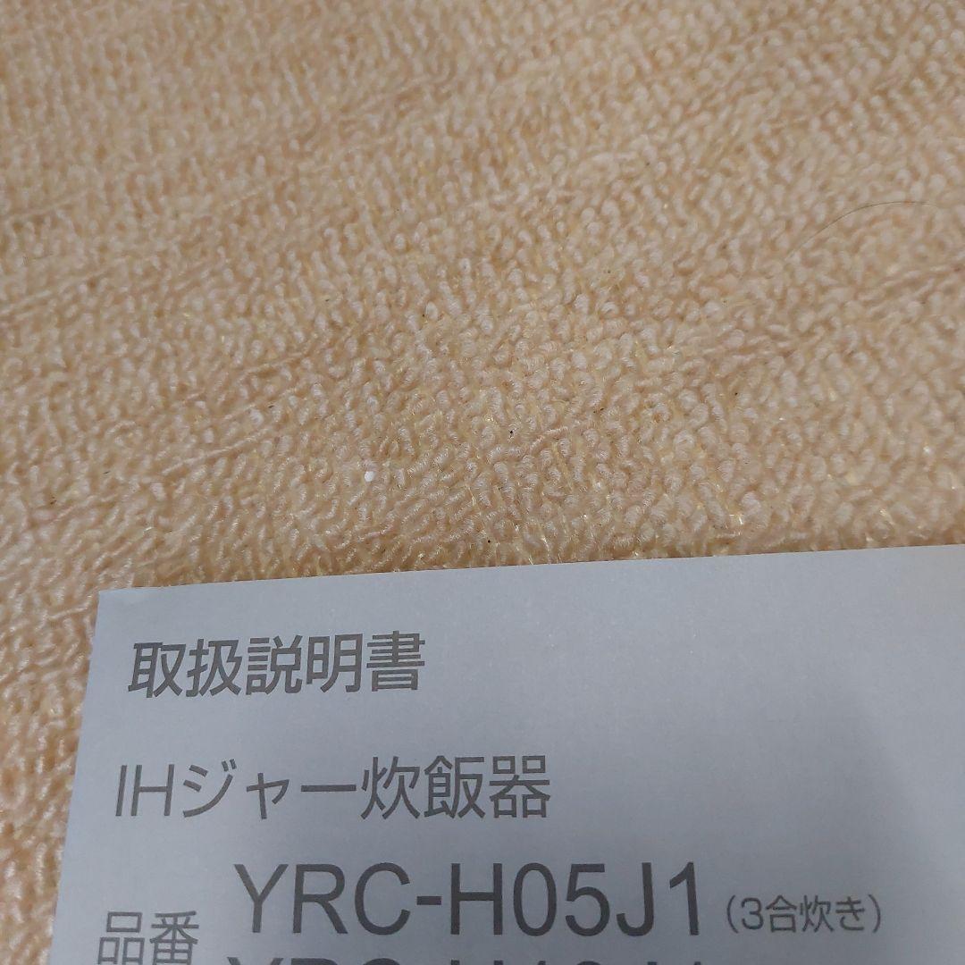 YRC-H05J1(UW) IHジャー炊飯器