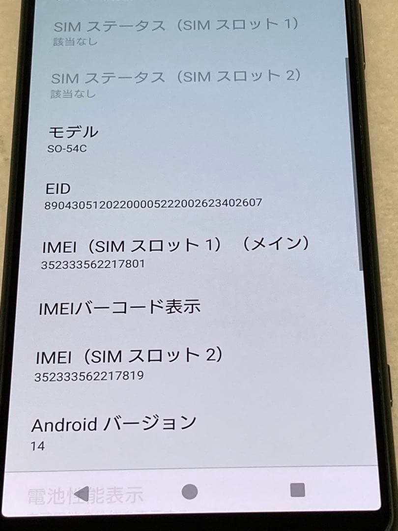SIMフリー⭐️ SONY Xperia 5 iv SO-54C スマホ本体