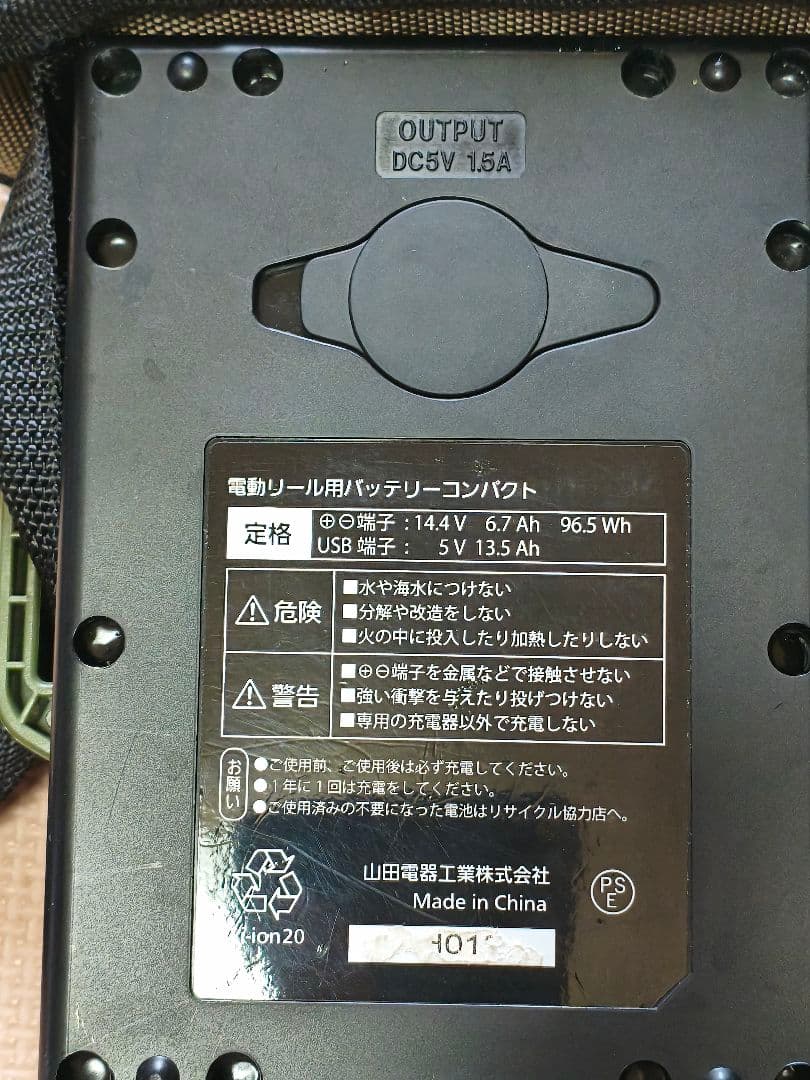 【美品】 ハピソン VQ-105 電動リール用バッテリー 使用回数少なめ