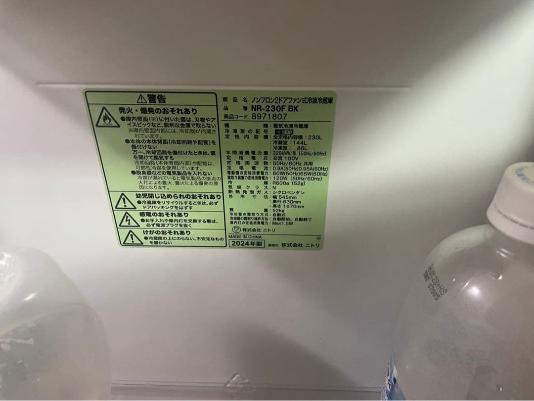 ノンプーモカ ☆ニトリNR-230B BK ブラック冷蔵庫 2024年製