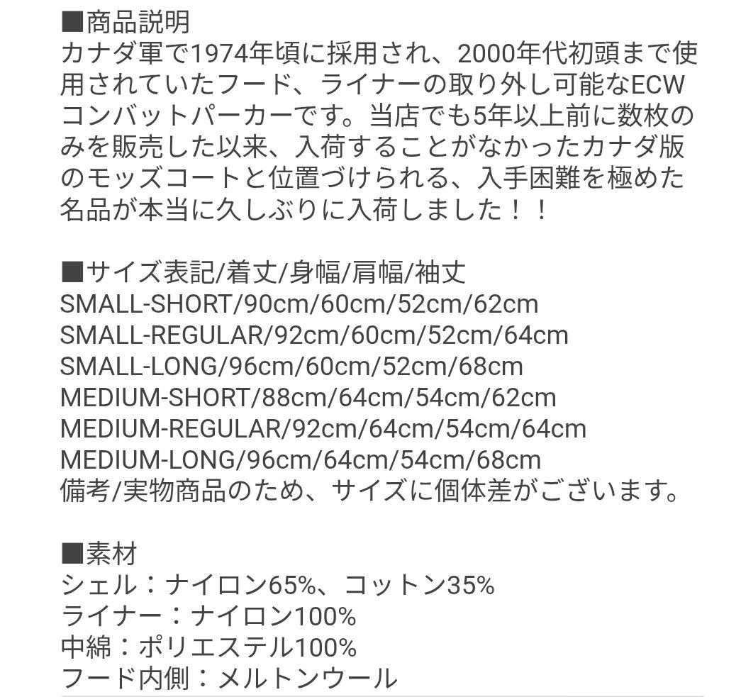 カナダ軍　ecw コールドウェザーパーカー