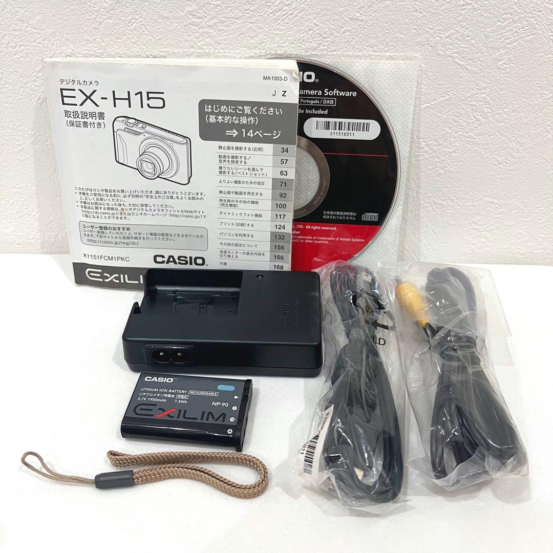 CASIO カシオ EXILIM EX-H15 デジカメ シルバー 充電器付