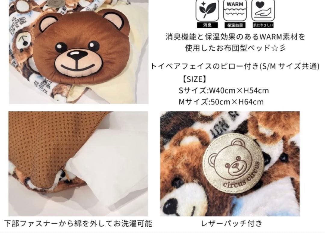 circus circus サーカスサーカス　くまベッド
