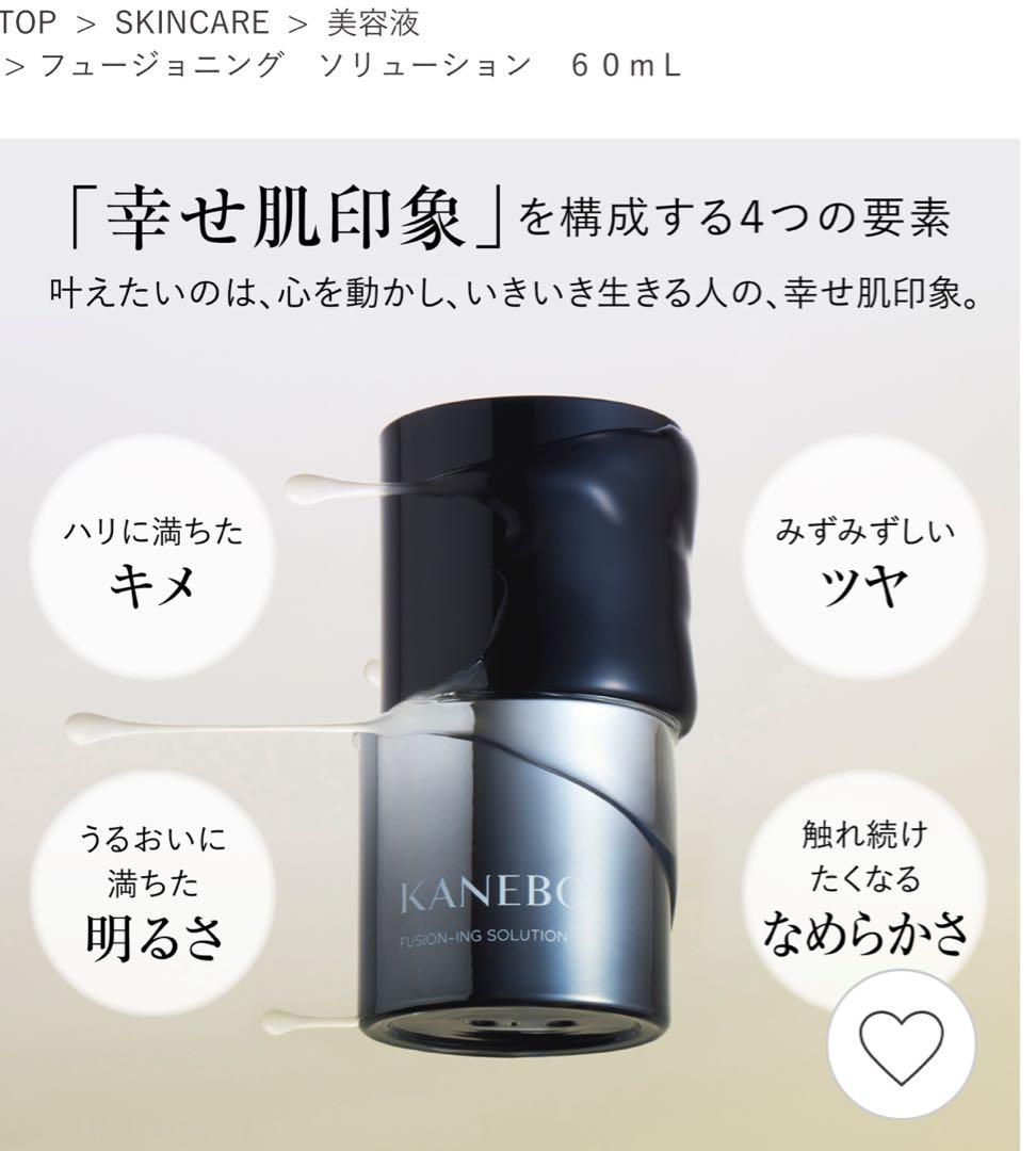 ベスコス受賞★カネボウフュージョニングソリューションレフィル60ml+7.2ml
