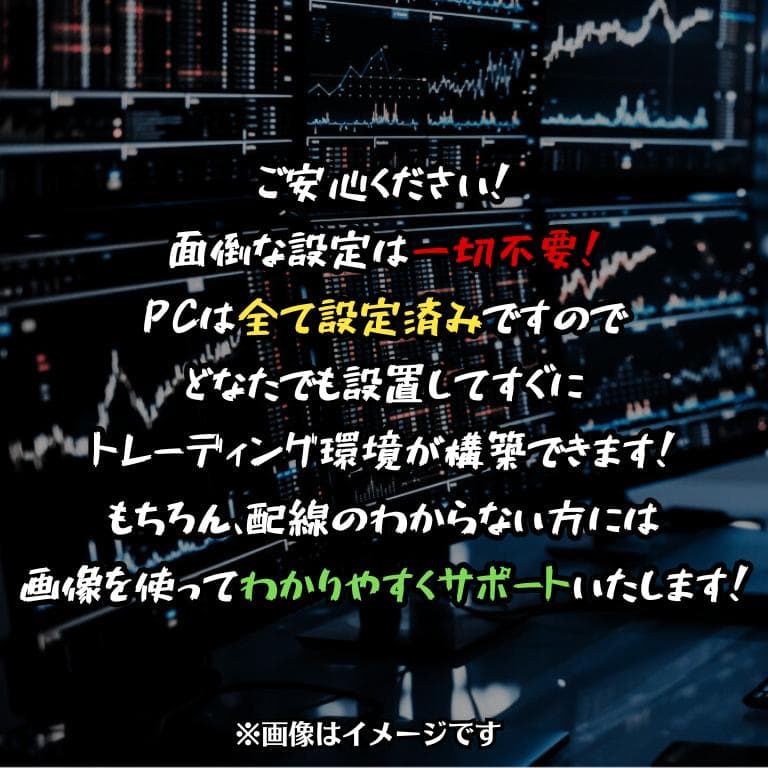 大画面24㌅4画面 トレーディングPCフルセット デイトレ 株式 FX T424