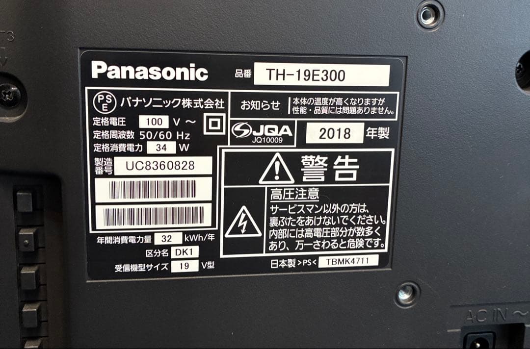 送料込 Panasonic TH-19E300 19インチ液晶テレビ