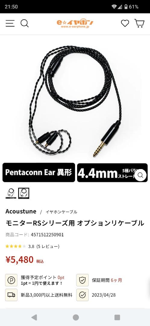 acoustune RS THREE ＋ 4.4mm バランスケーブル セット