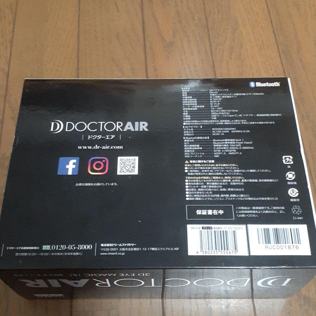 ドクターエア　3DアイマジックS