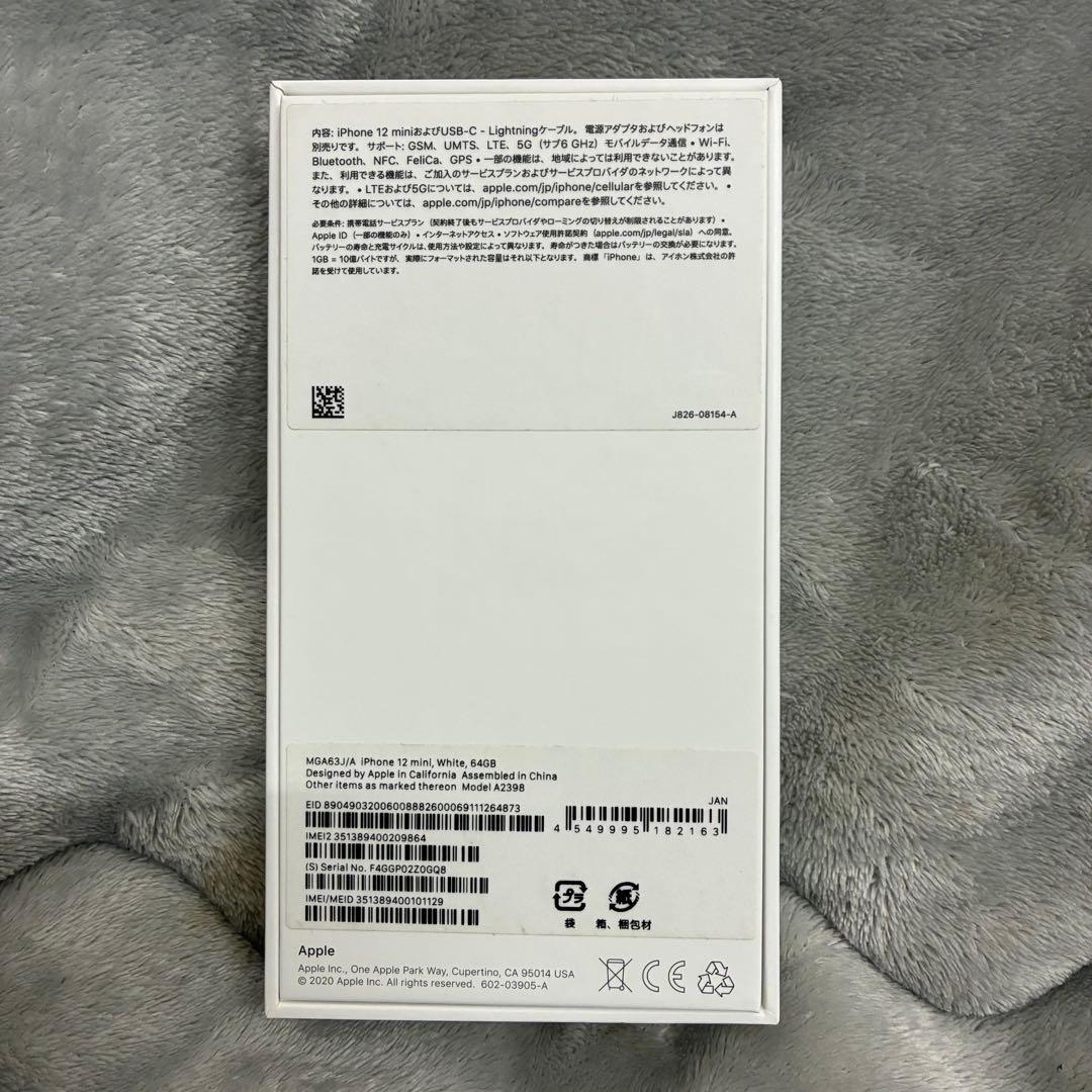 箱あり Apple iPhone 12mini 64G ホワイト 本体
