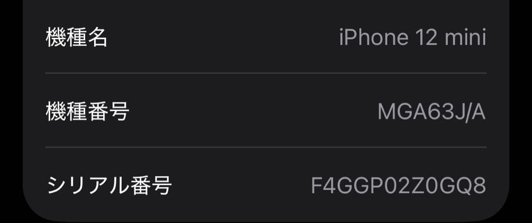 箱あり Apple iPhone 12mini 64G ホワイト 本体