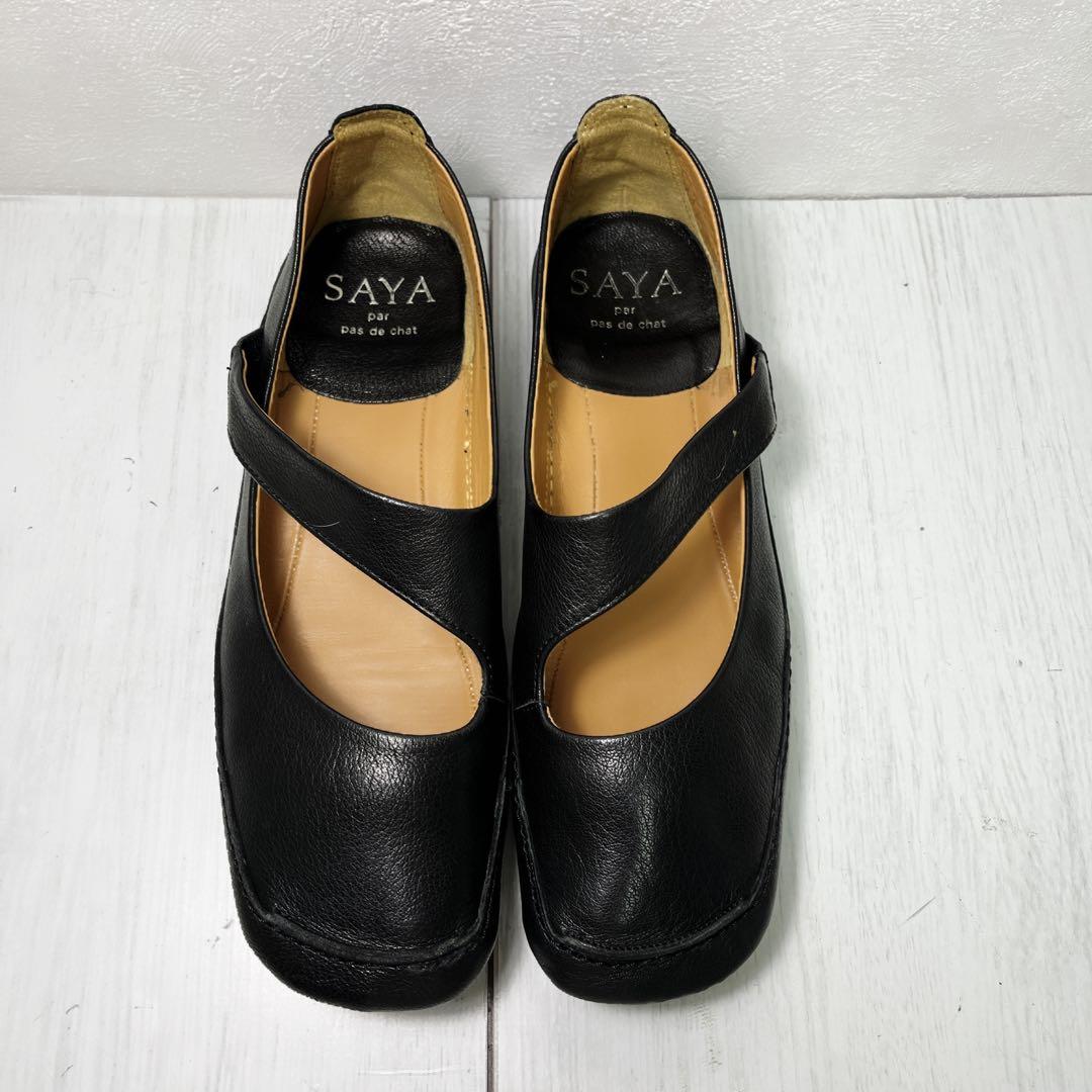 SAYA 23㎝ フラットシューズ 本革 メリージェーン