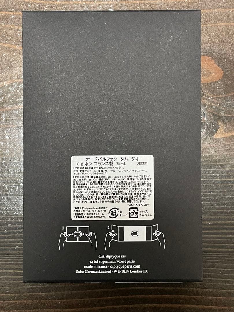 ディップティック　タムダオ　75ml