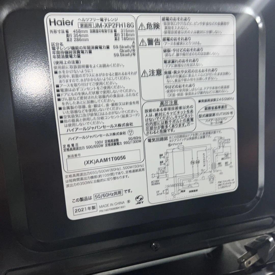 Haier大人気モデル3点セット/ステンレス冷蔵庫/アマダナ×ハイアール洗濯機