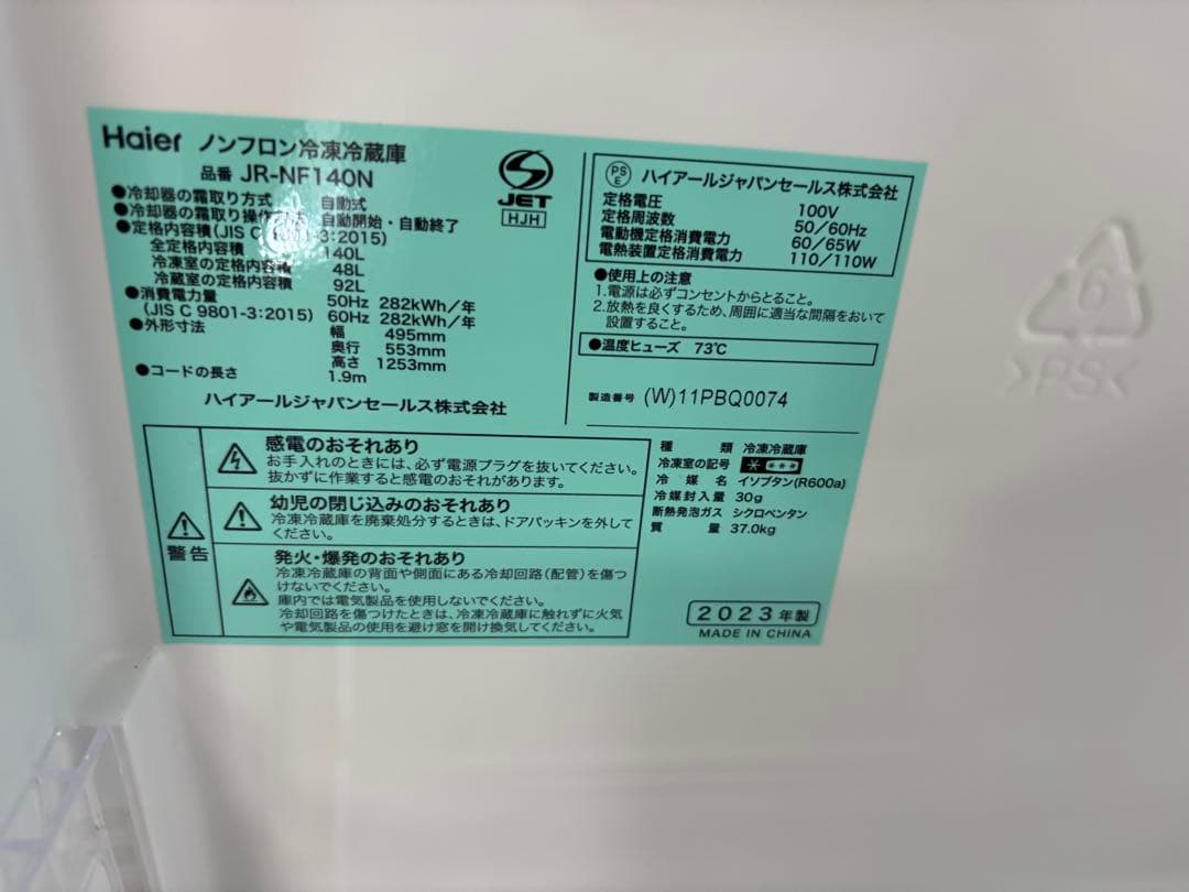 中古 Haier JR-NF140N 2023年製 冷蔵庫 2ドア 140L