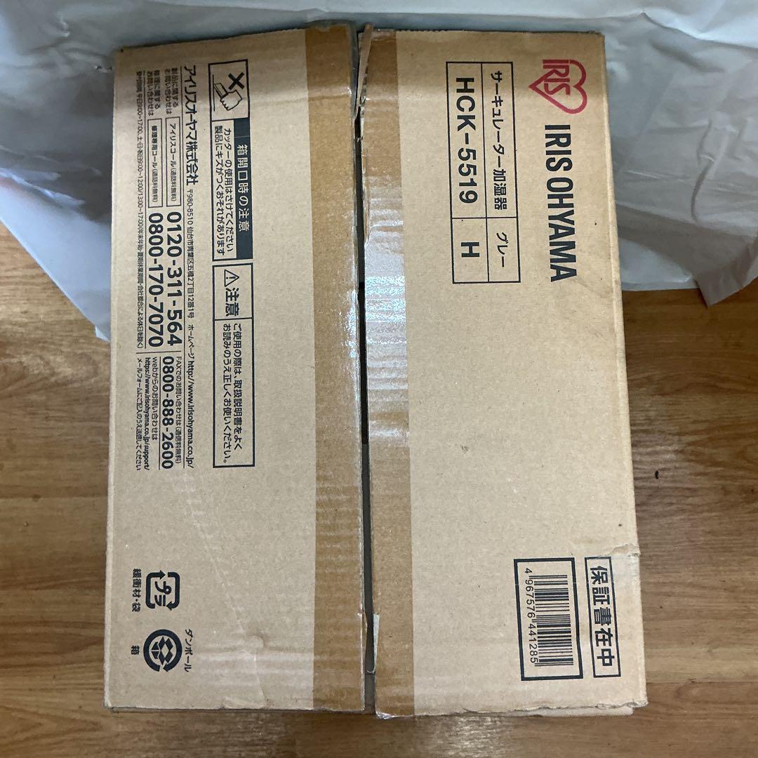 7582①②アイリスオーヤマ サーキュレーター加湿器 HCK-5519 グレー