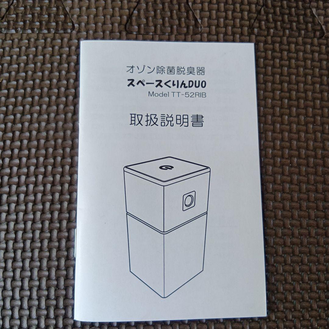 TECO スペースくりんDUO TT-52RIB　まとめ売り　説明文必読